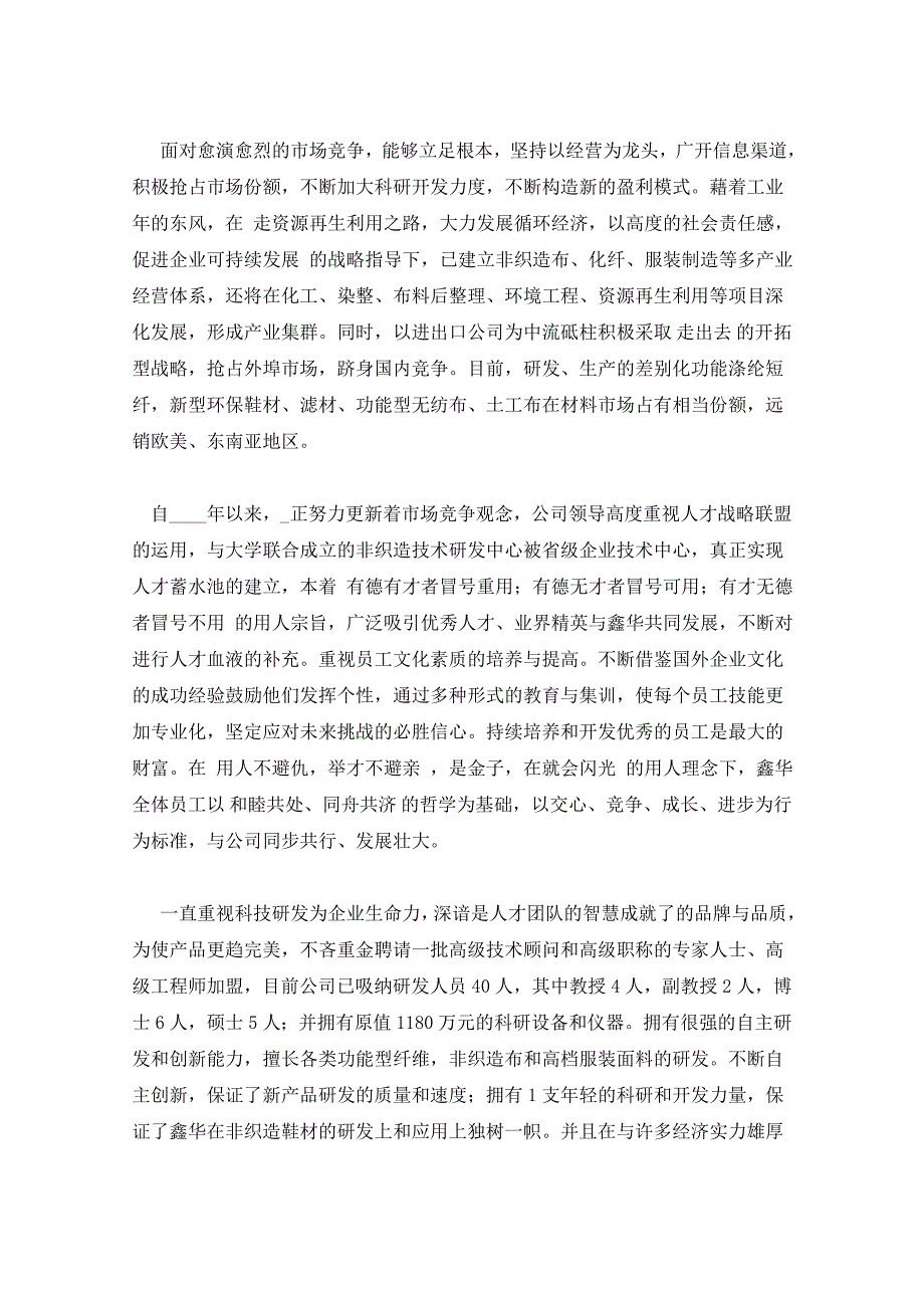 前台实习报告汇总五篇范文实习报告_第3页