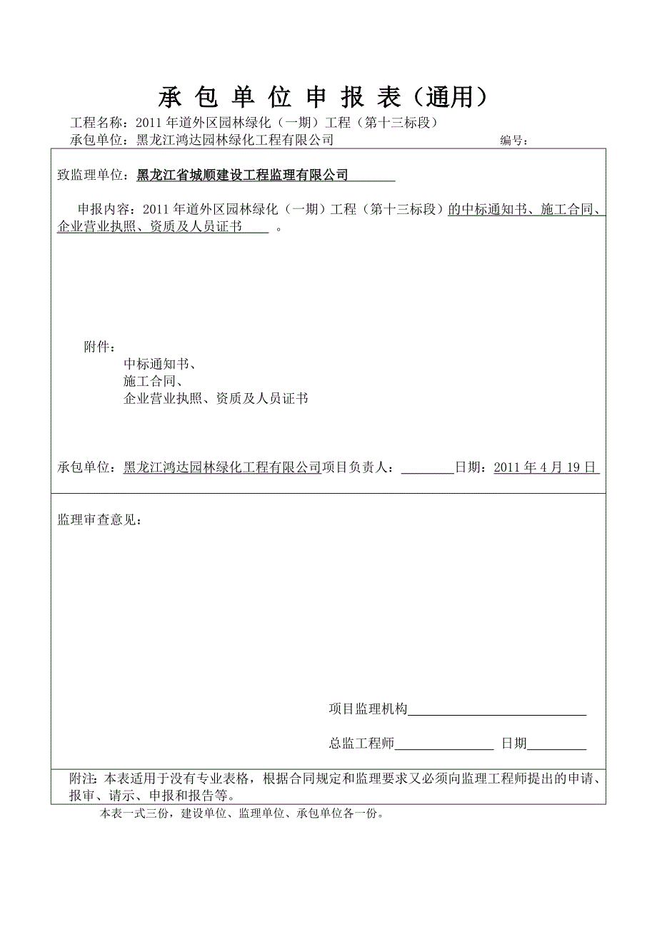 2021、绿化工程施工单位报审资料_第2页