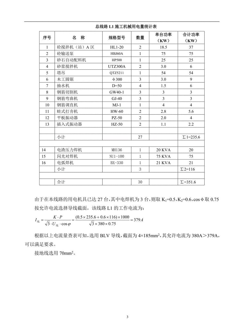 崇左市行政综合大楼现场临时用电施工组织设计_第5页