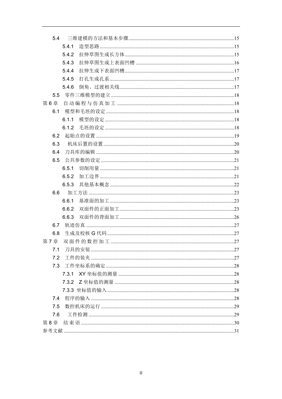 双面件数控加工毕业设计论文_第2页