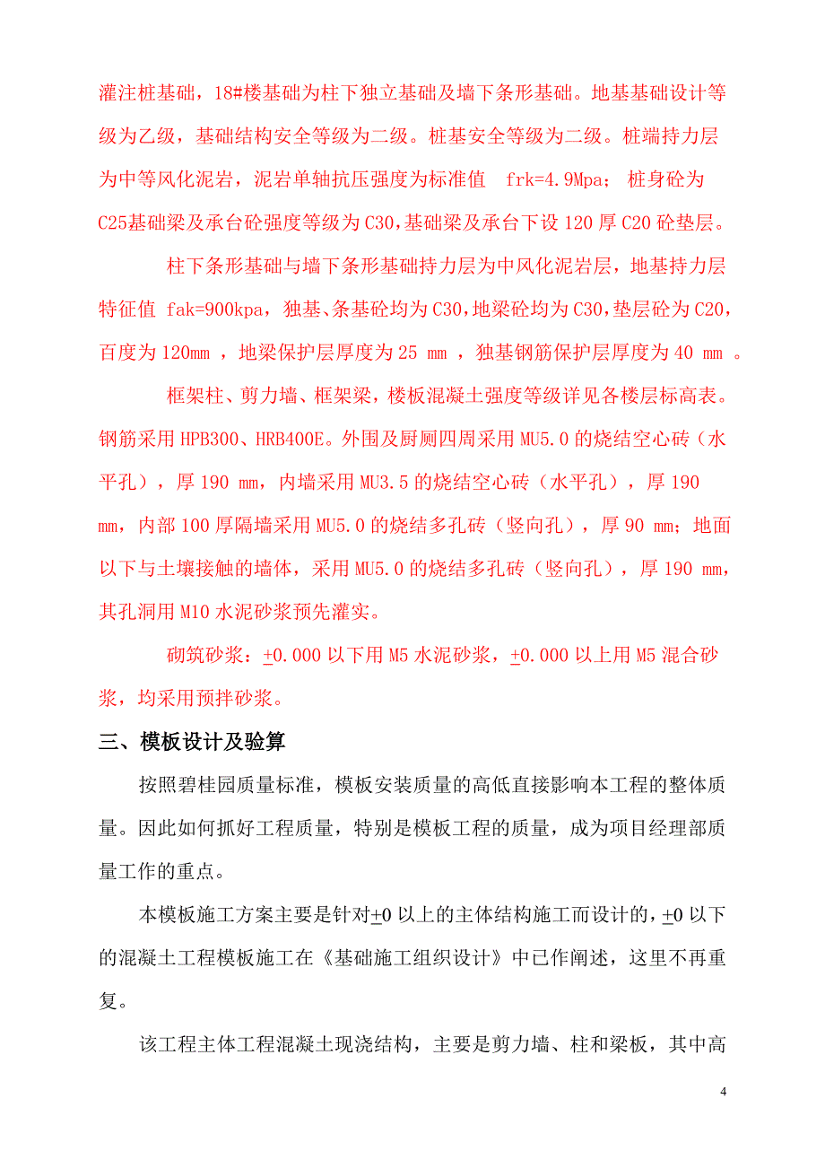 碧桂园凤凰首府一期模板设计_第4页