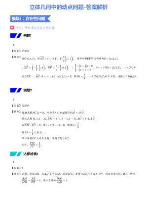 立体几何中的动点问题-答案解析