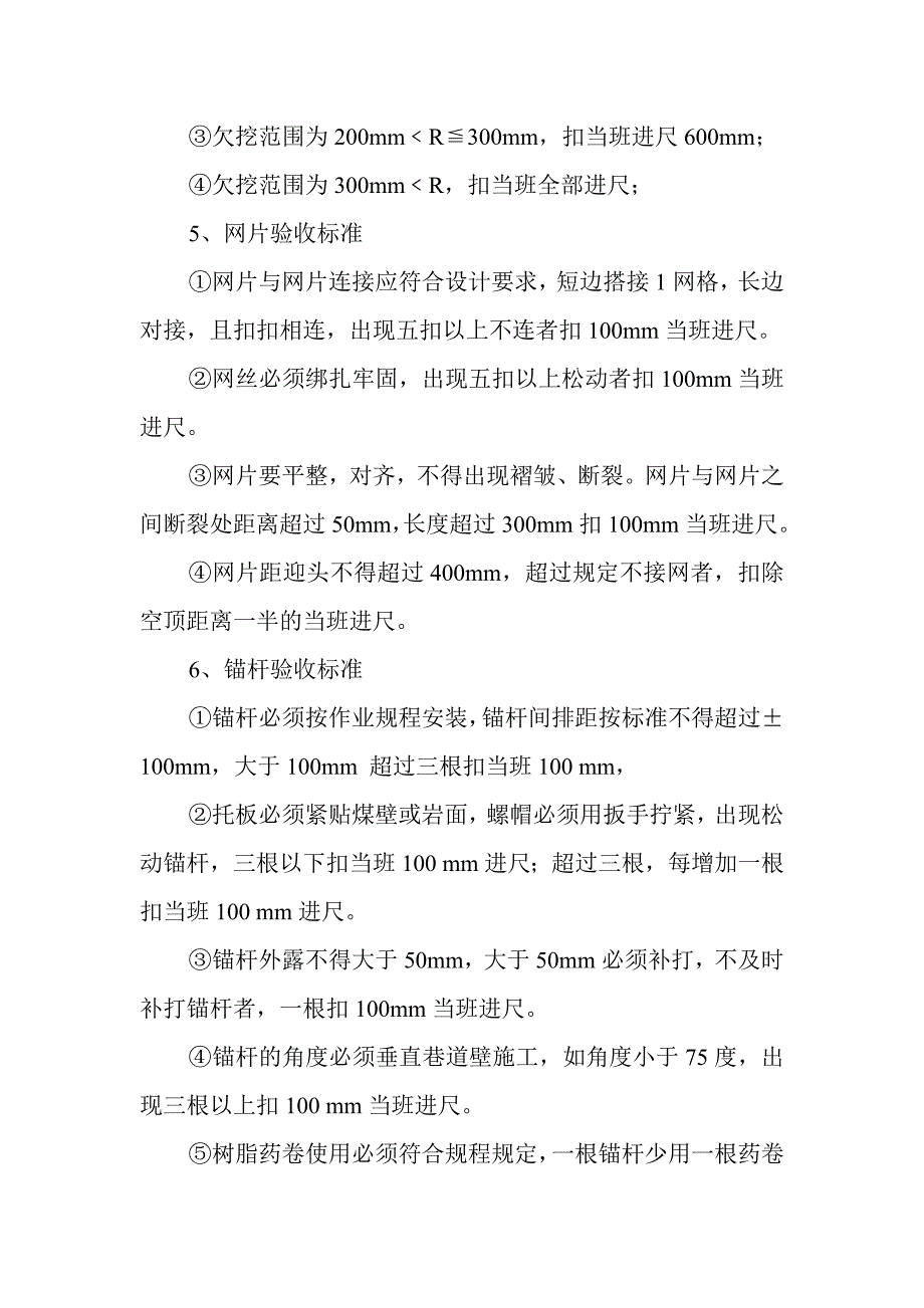 麦垛山煤矿掘进一队工程质量检查验收管理办法_第2页