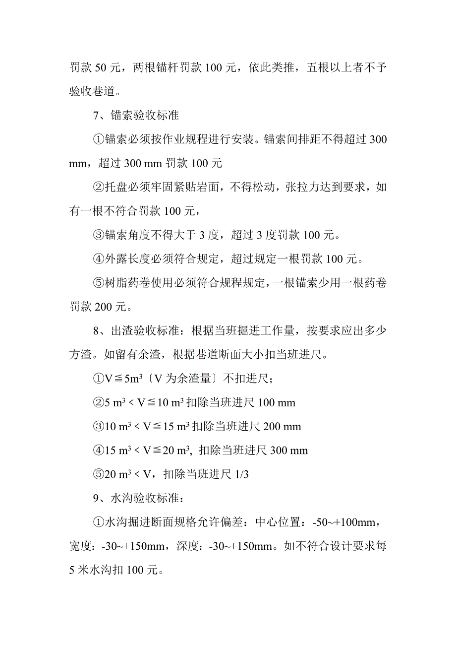 麦垛山煤矿掘进一队工程质量检查验收管理办法_第3页