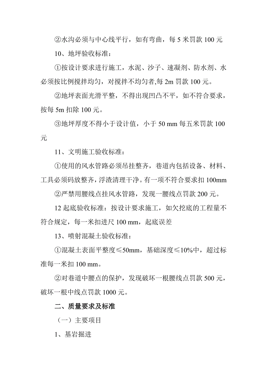 麦垛山煤矿掘进一队工程质量检查验收管理办法_第4页