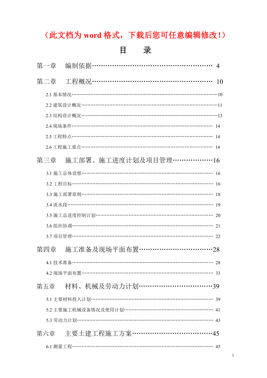 武警总医院永定路住宅楼工程施工组织设计_第1页