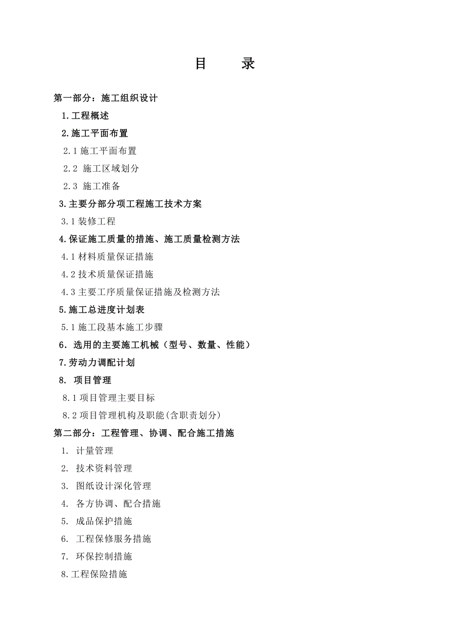 奉城镇社区卫生服务中心房屋维修工程施工组织设计_第2页