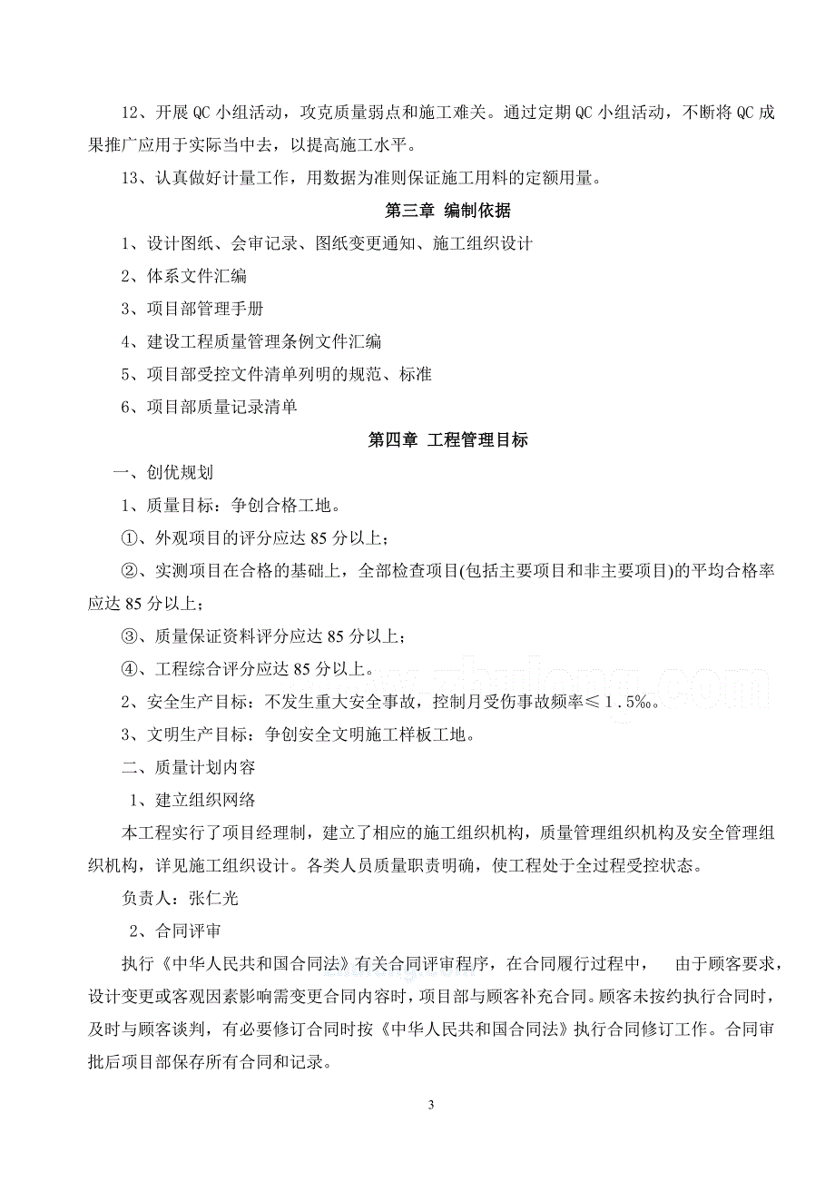 徐州青年路人行道大修市政改造工程质量计划_第3页