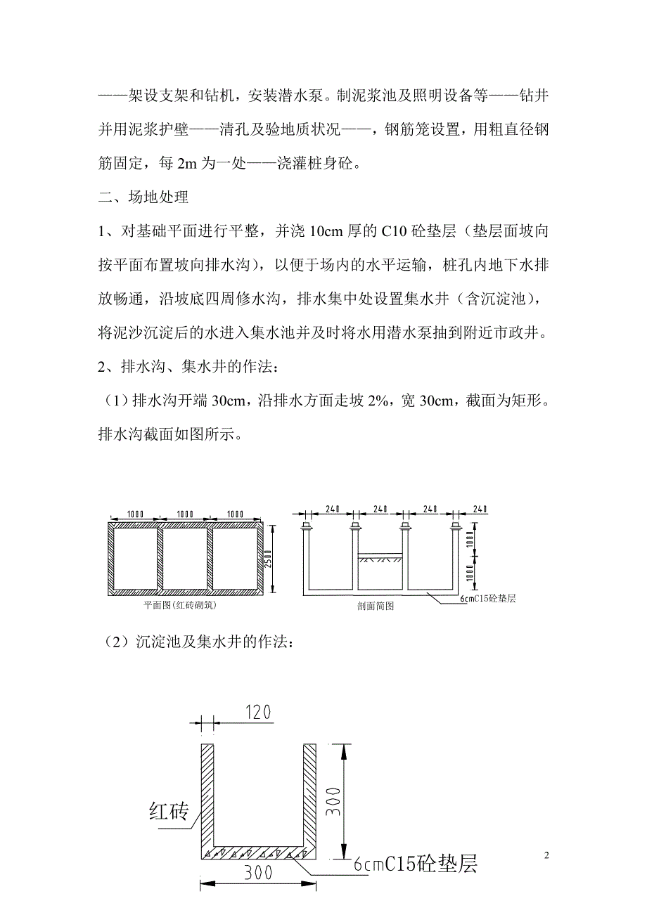 二跨简支板桥工程施工组织设计方案_第2页