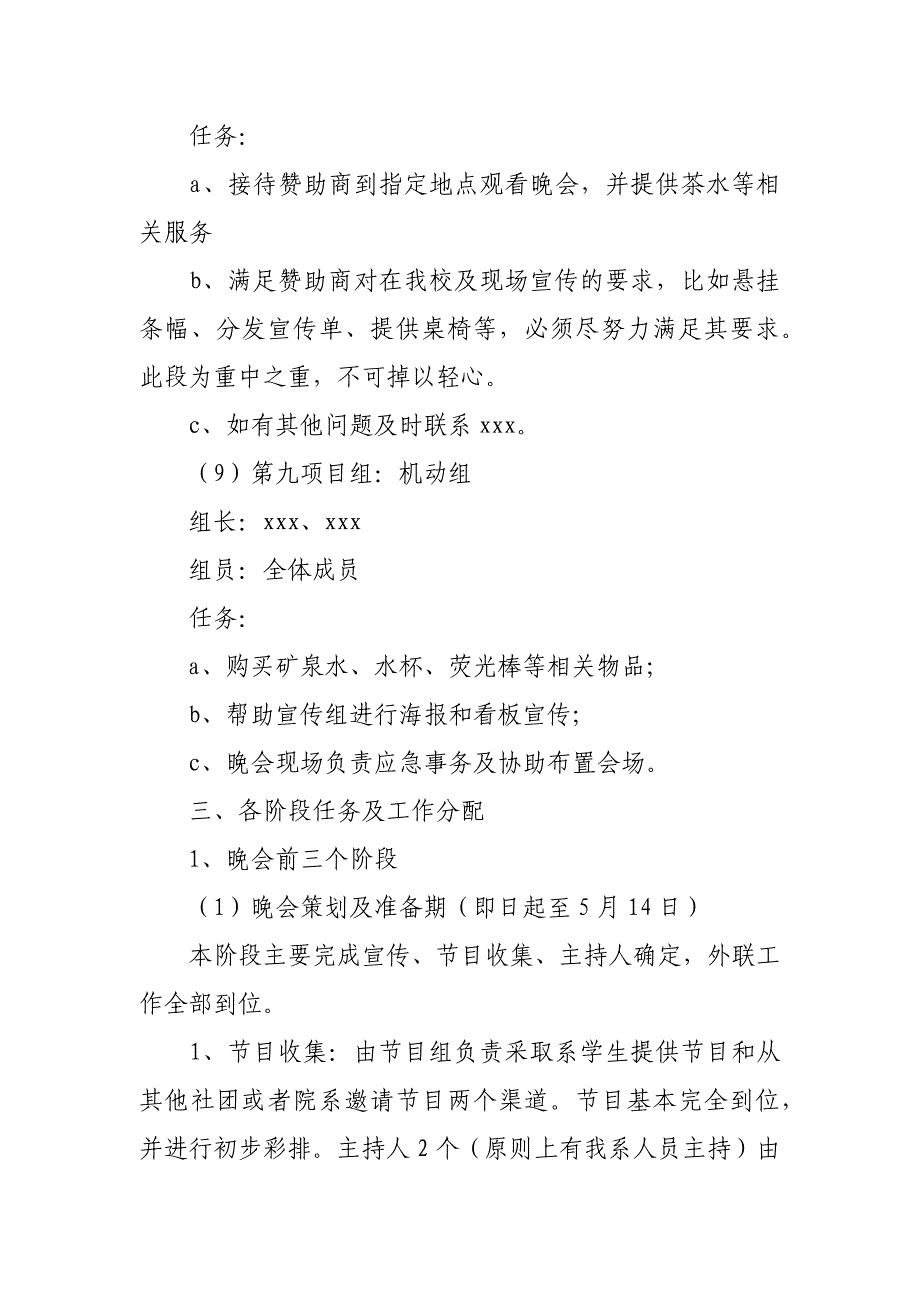 学生会迎新晚会策划书范文范文_第4页