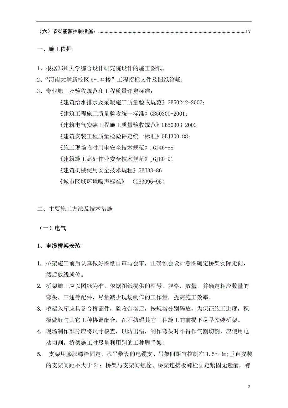 河南大学新校区5-1#楼工程施工组织设计_第2页