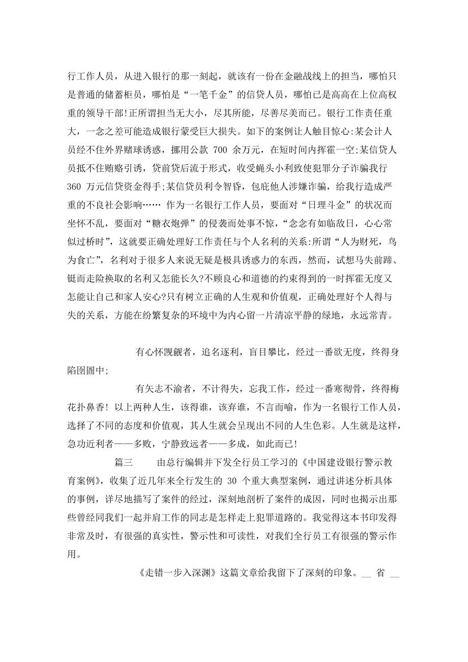 银行员工违规行为警示教育违规案例学习心得体会三篇_第3页