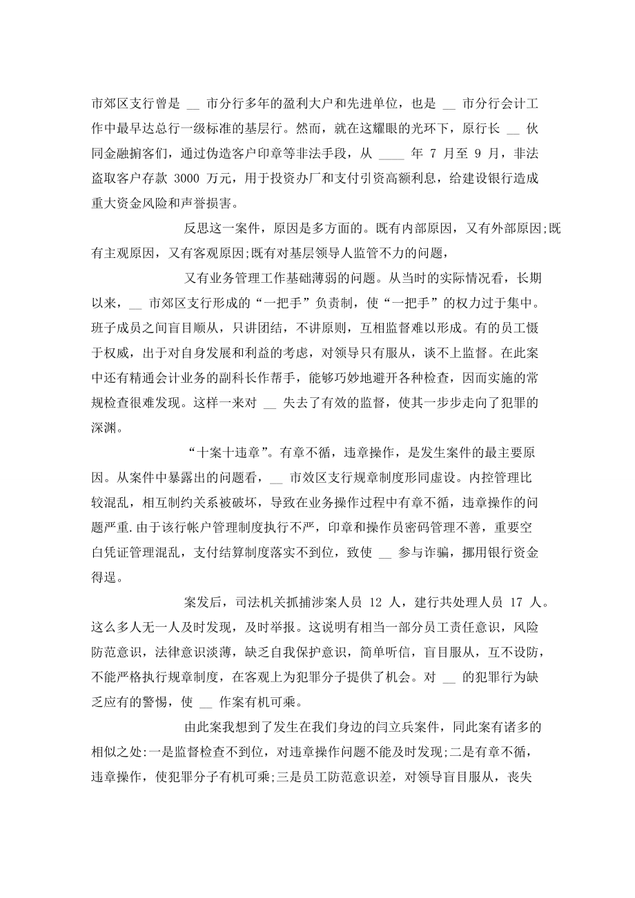 银行员工违规行为警示教育违规案例学习心得体会三篇_第4页