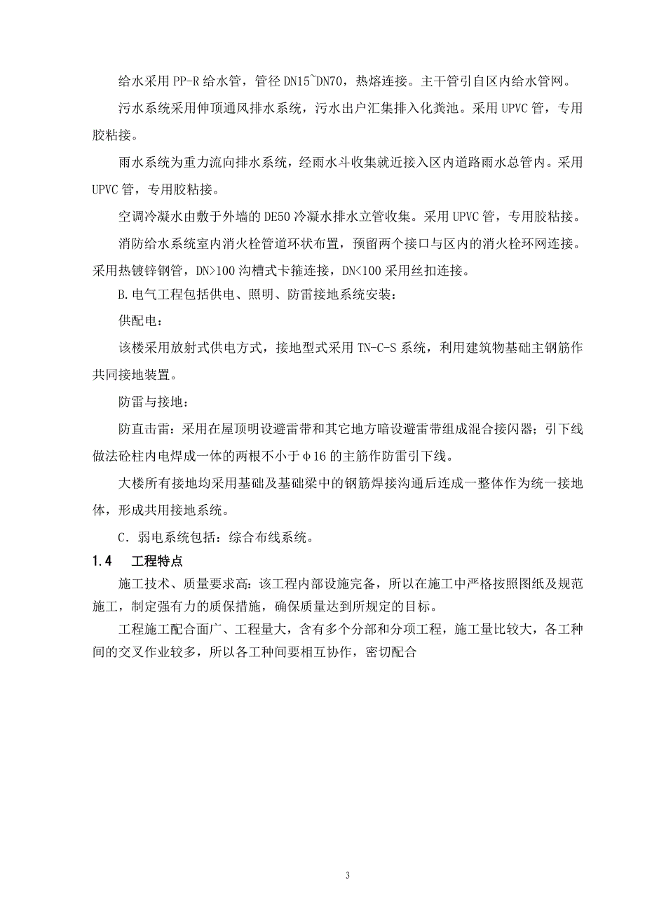 六合新城桥西苑拆迁安置房施工组织设计_第3页