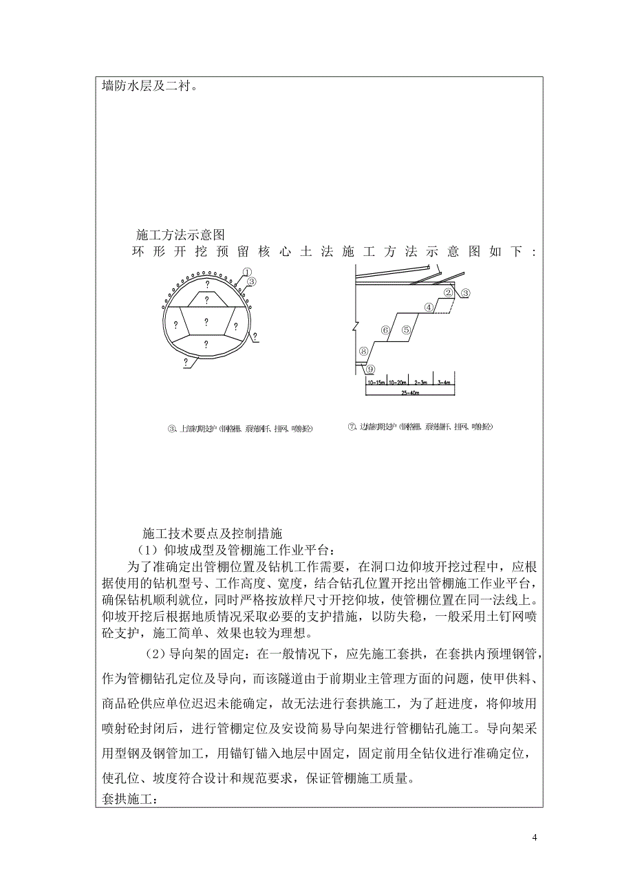 大准至朔黄铁路联络线准池项目冯庄隧道技术交底_第4页