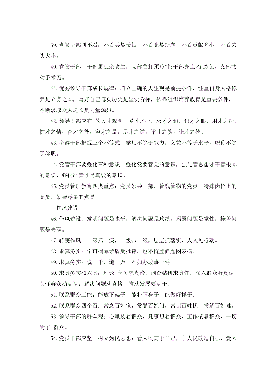 党建工作的句子党建系列金句党员心得体会_第4页