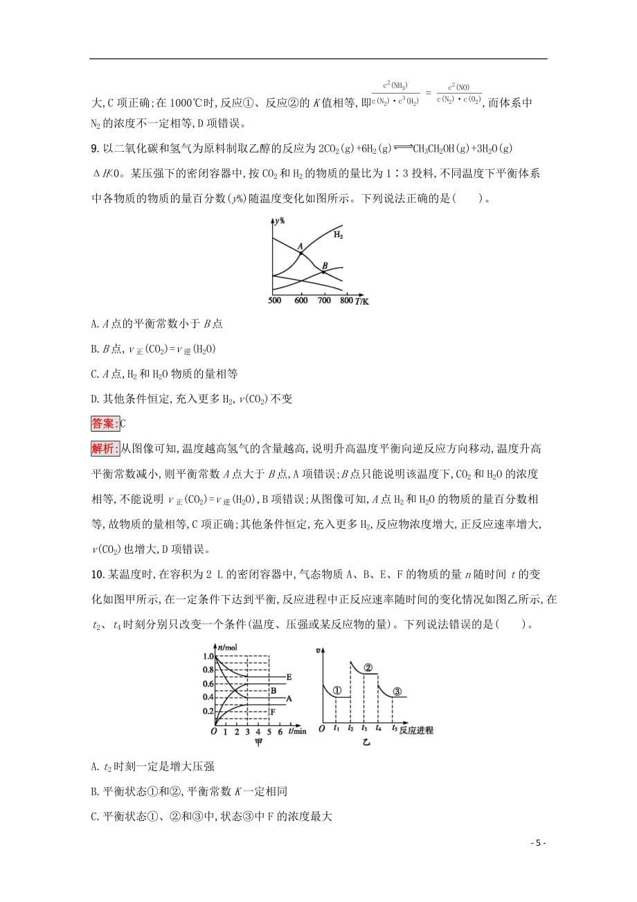 2022届高考化学一轮复习规范练20化学平衡状态化学平衡常数含解析新人教版88_第5页