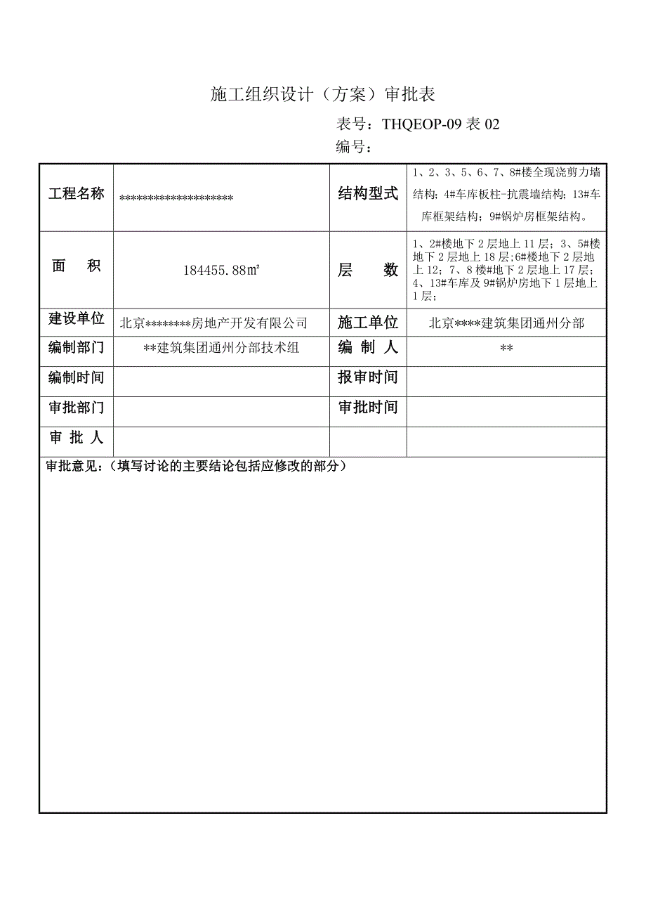 最新最全XXX住宅项目钢筋施工方案_第2页