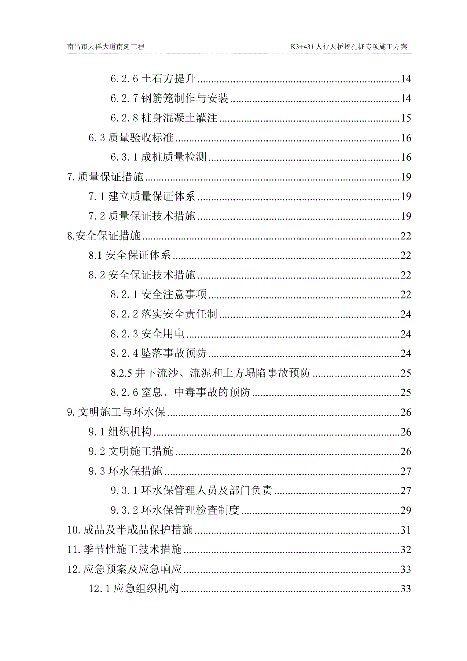 南昌市幸福渠水域道路（天祥大道）BT工程人行天桥挖孔桩专项施工_第3页