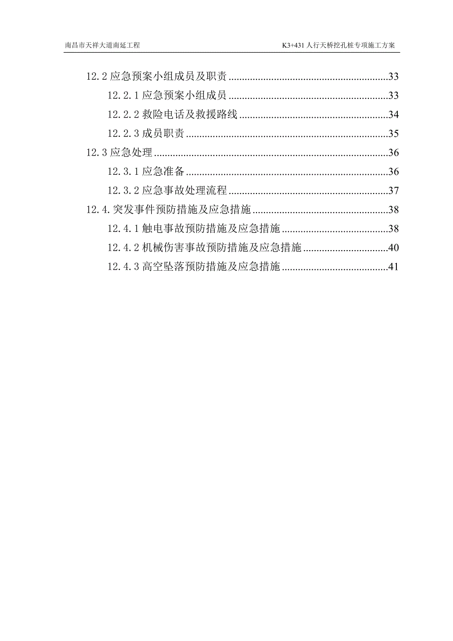 南昌市幸福渠水域道路（天祥大道）BT工程人行天桥挖孔桩专项施工_第4页