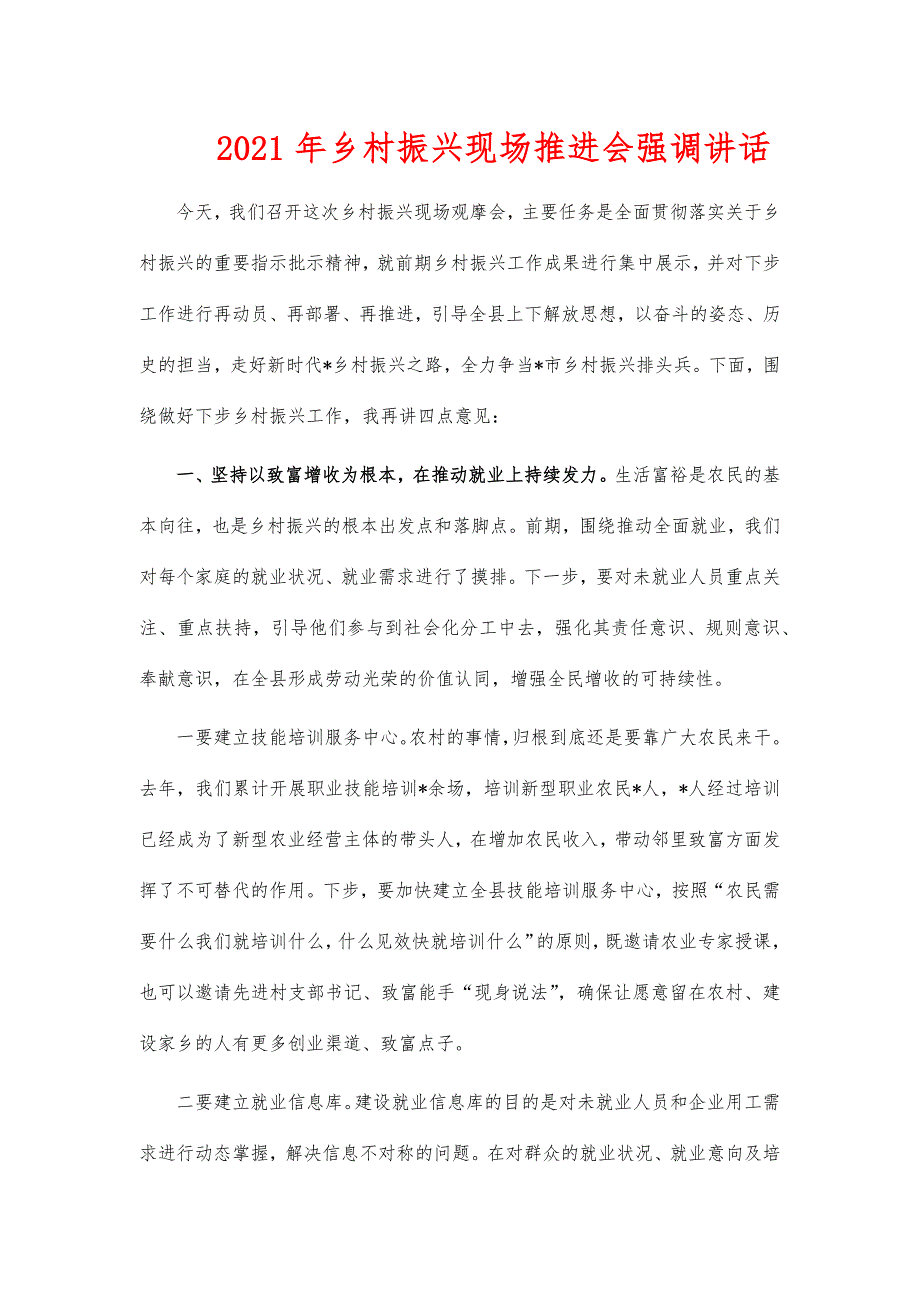 2021年乡村振兴现场推进会强调讲话_第1页