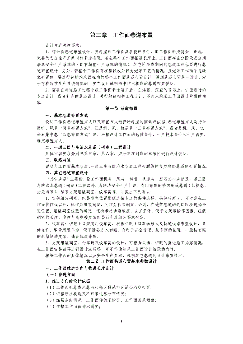 XXX煤矿综采工作面设计提纲及内容要求_第3页