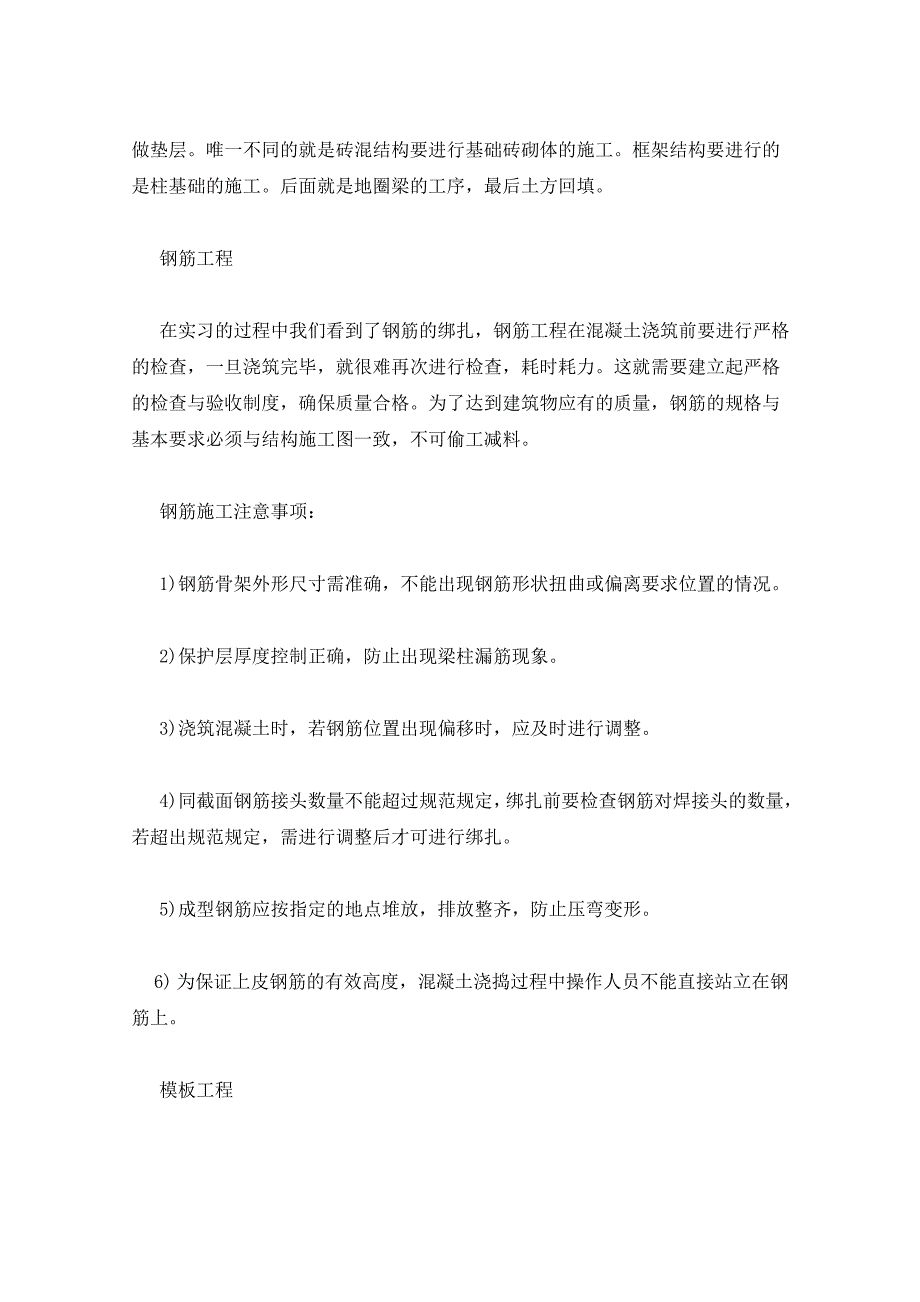 毕业的实习报告8篇范文实习报告_第2页