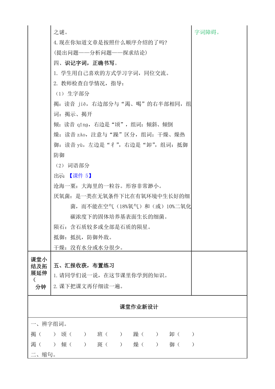 人教部编版语文六年级上册《11 宇宙生命之谜》教案教学设计小学优秀公开课_第3页