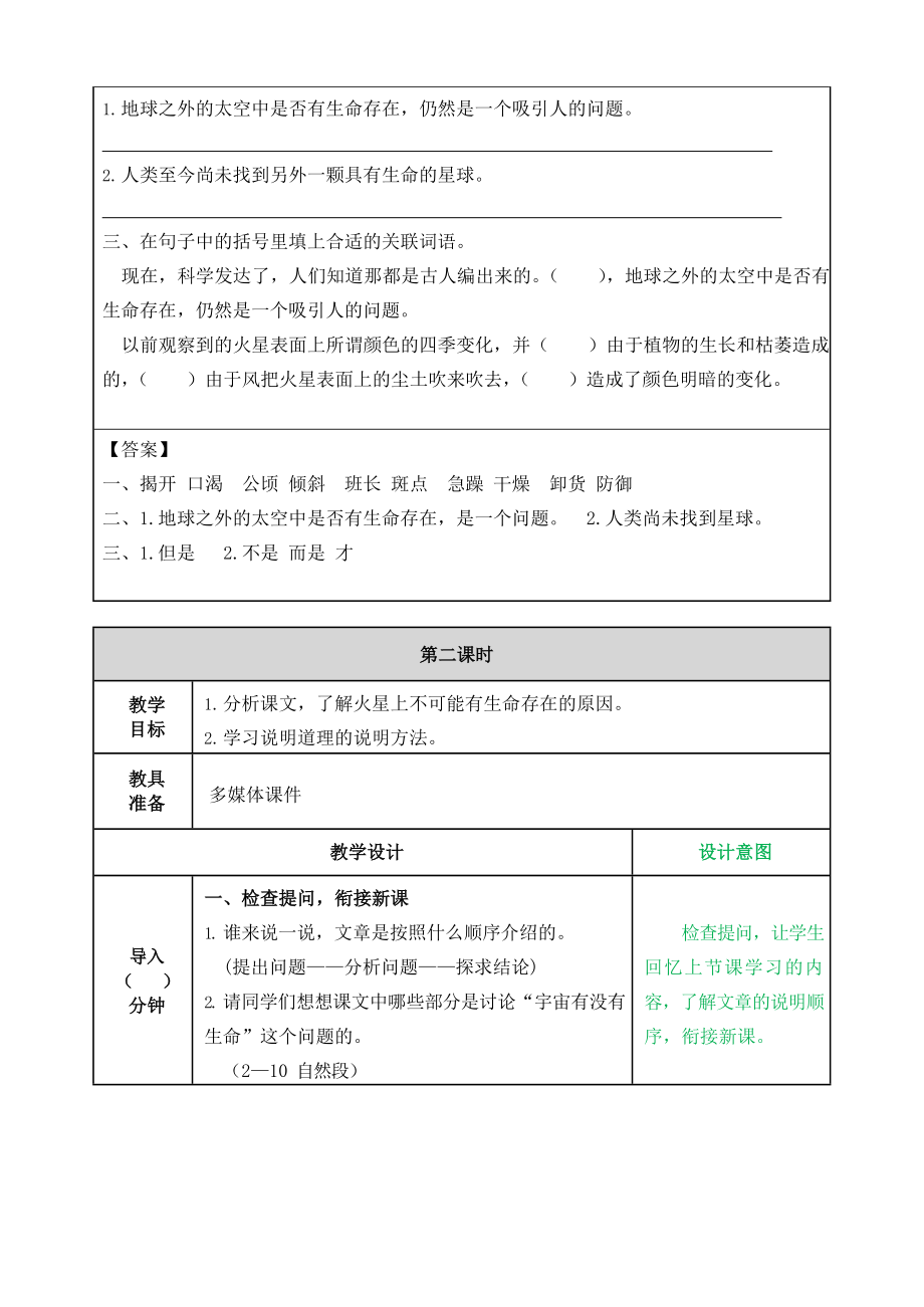 人教部编版语文六年级上册《11 宇宙生命之谜》教案教学设计小学优秀公开课_第4页