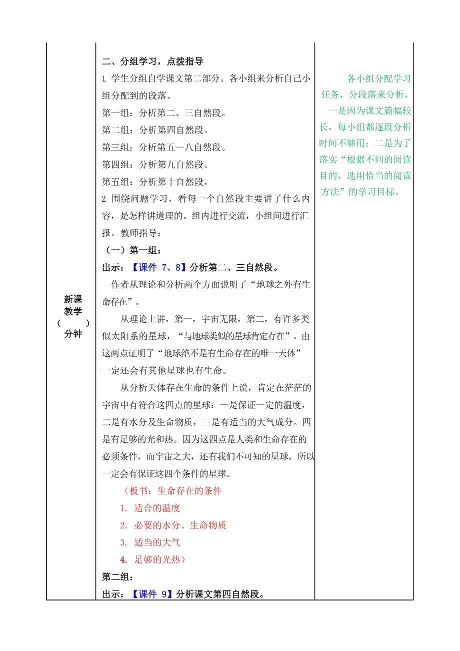 人教部编版语文六年级上册《11 宇宙生命之谜》教案教学设计小学优秀公开课_第5页