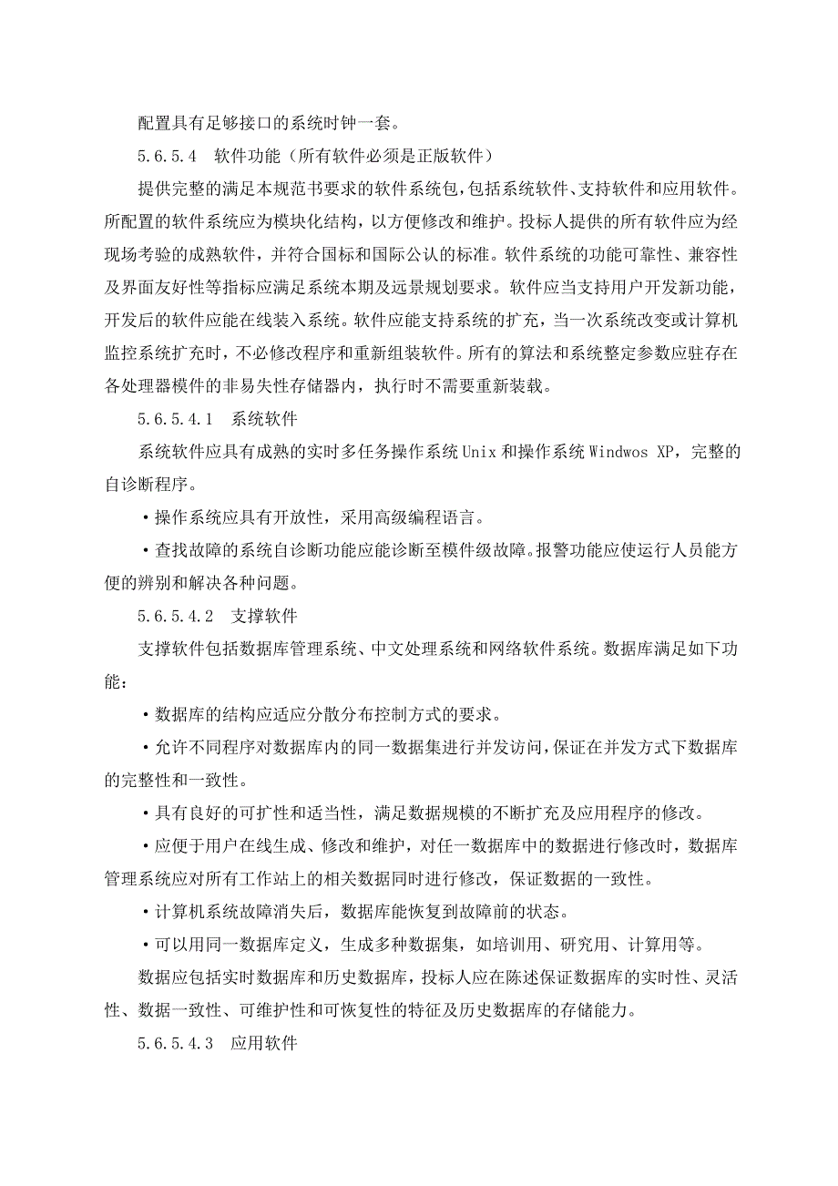 某光伏电站PC招标技术文件_第3页