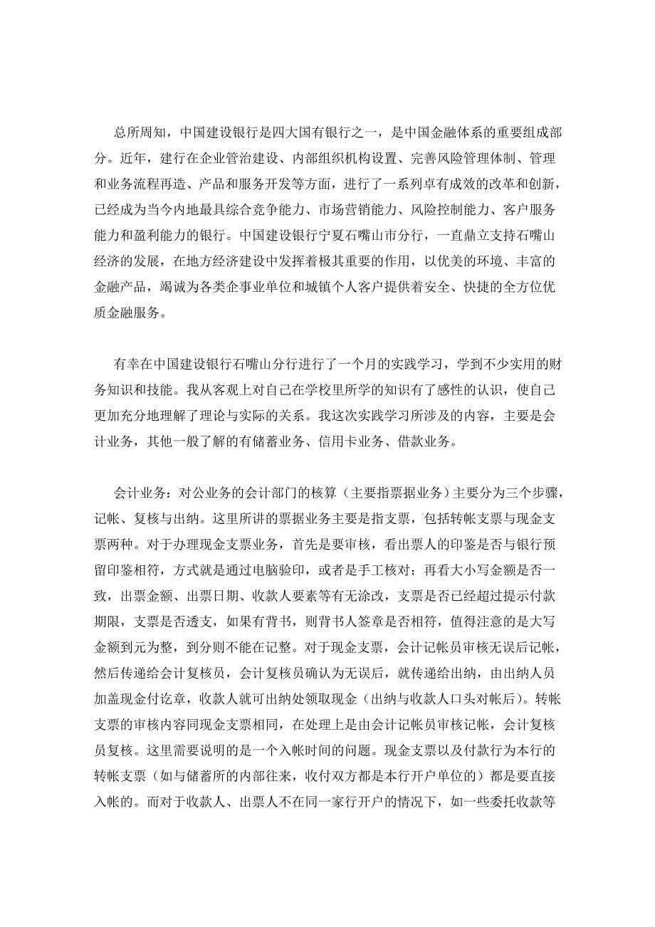 建设实习报告范文9篇实习报告_第5页