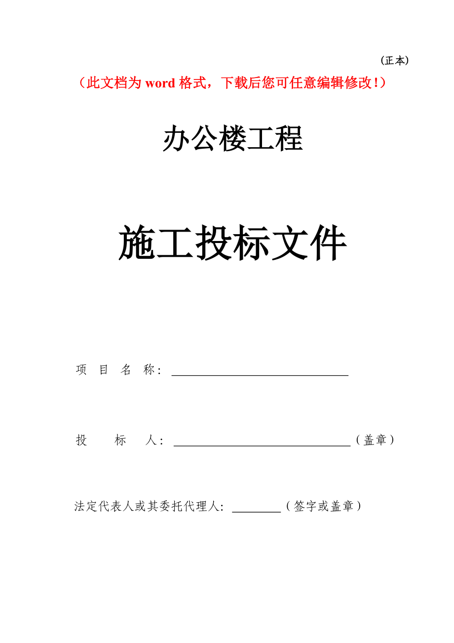 某办公楼工程技术标施工组织设计_第1页