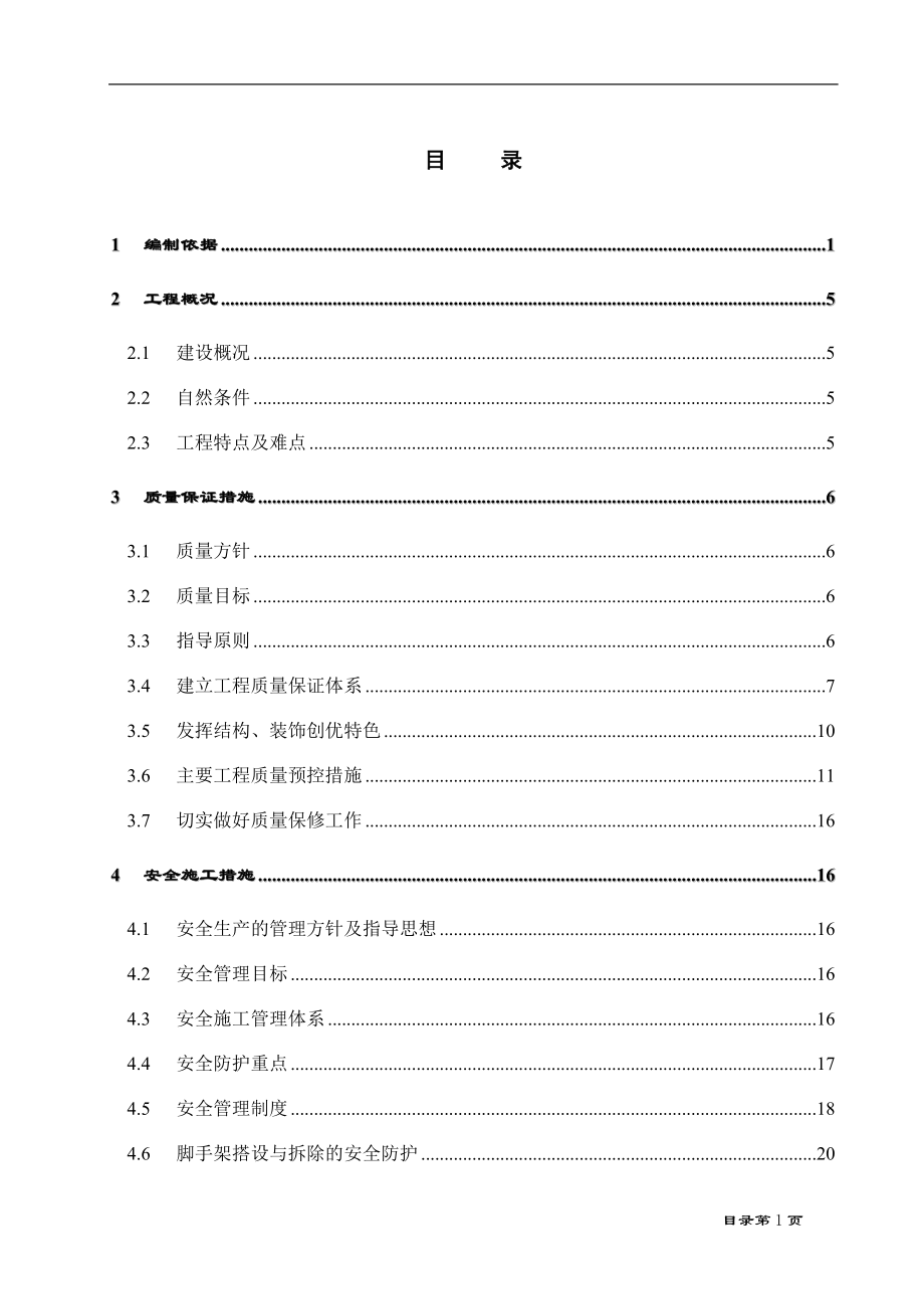 某办公楼工程技术标施工组织设计_第2页