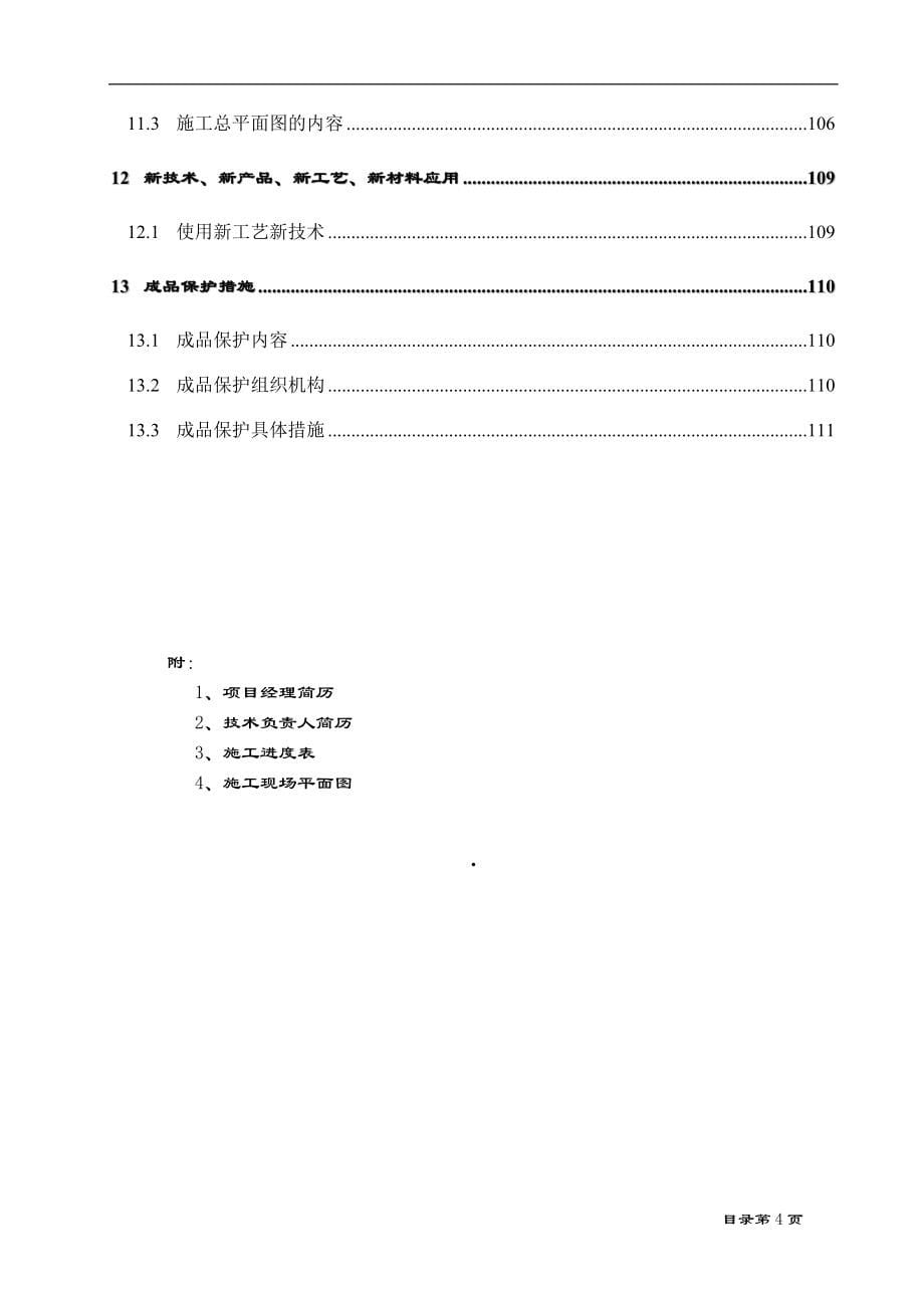 某办公楼工程技术标施工组织设计_第5页