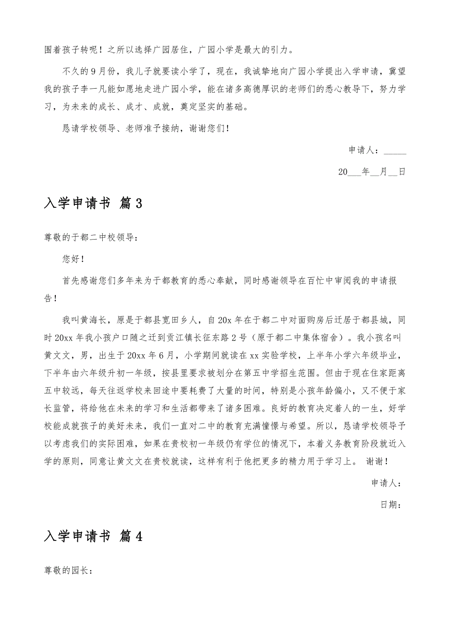 入学申请书汇编八篇_第3页