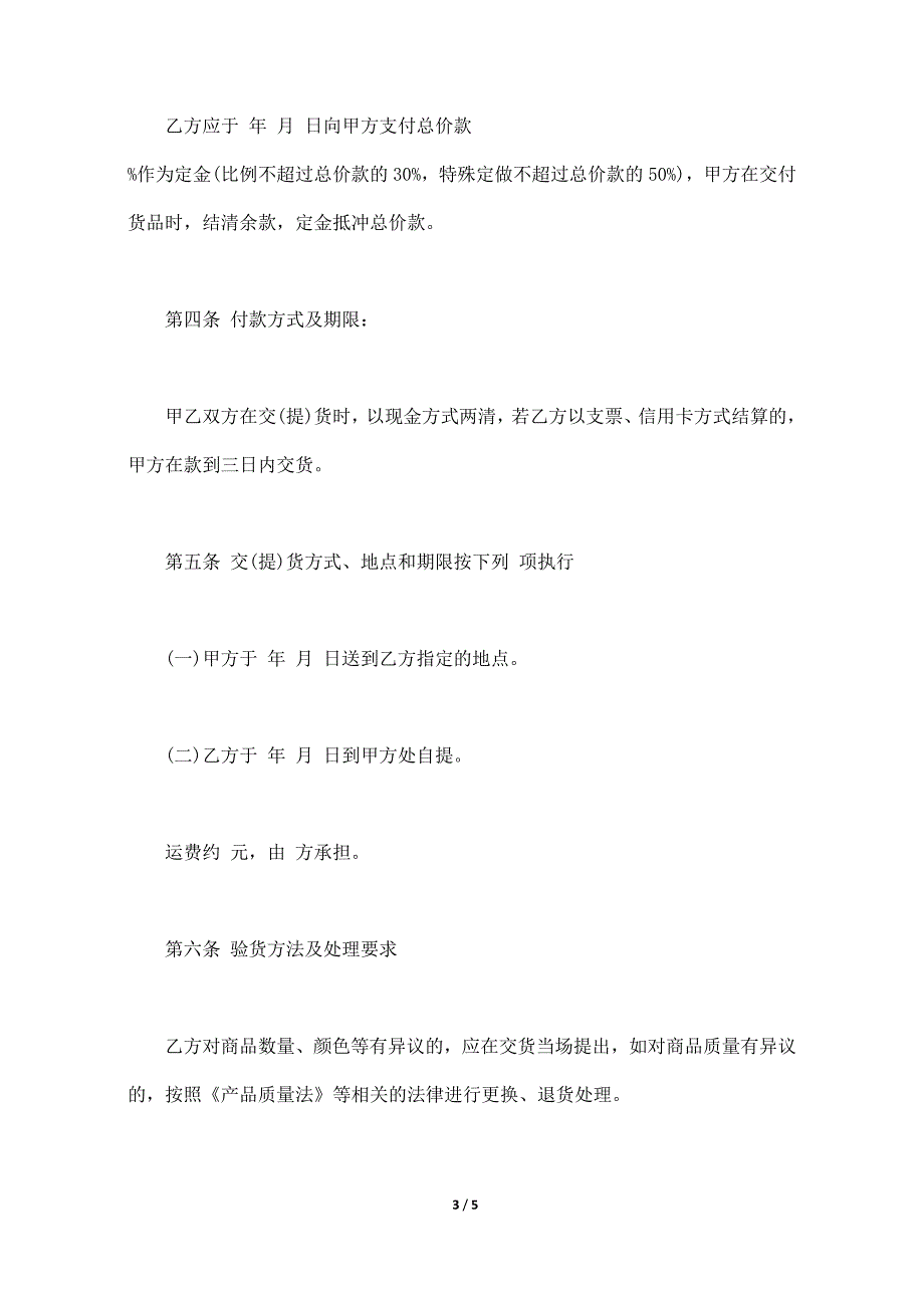 上海市环球商贸城买卖合同,上海市环球商贸城买卖合同范本,上海市环球商贸城买卖协议书范文_第3页