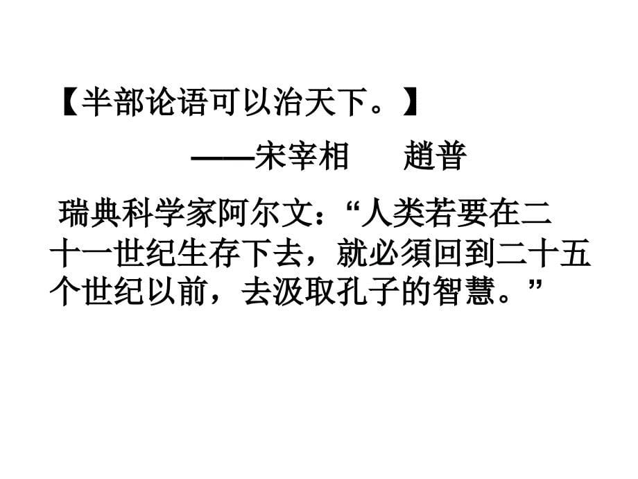 儒家的典范_第5页