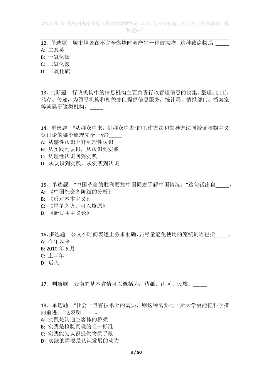 2021年10月杭州电子科技大学网络数据中心2021年公开招聘工作人员（劳务派遣）模拟题(一)_第3页