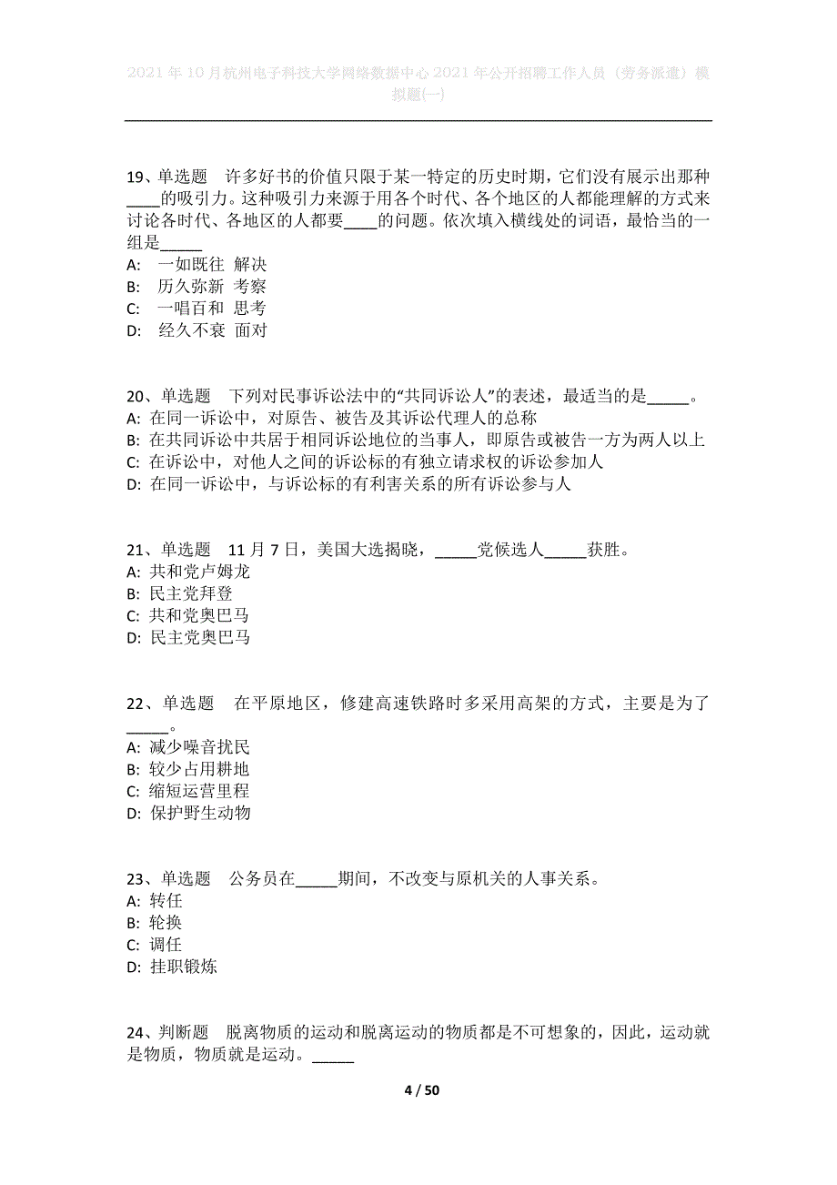 2021年10月杭州电子科技大学网络数据中心2021年公开招聘工作人员（劳务派遣）模拟题(一)_第4页