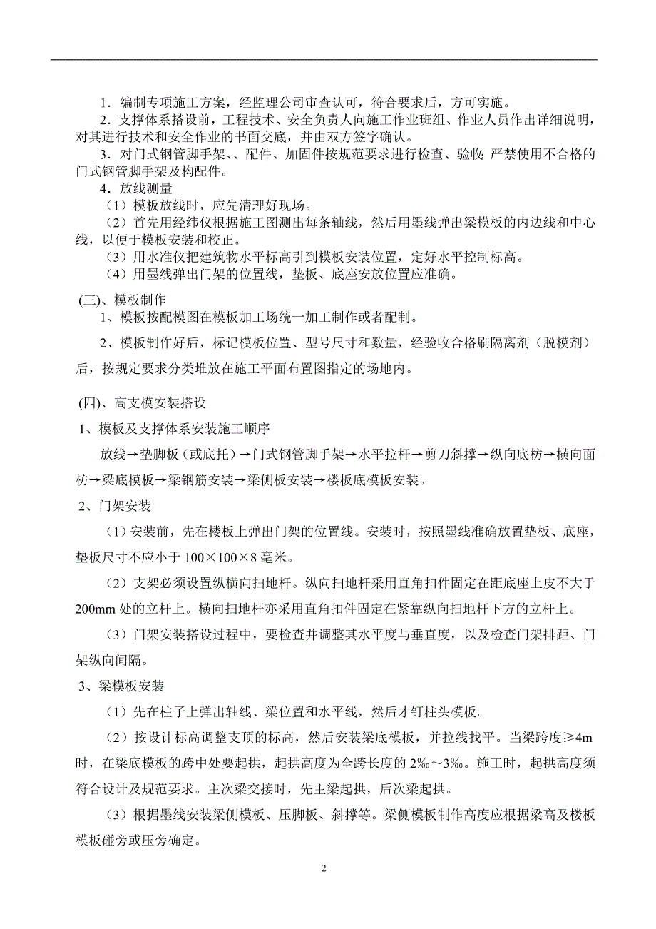 浪琴湾住宅小区高支模(高大模板)专项施工_第4页