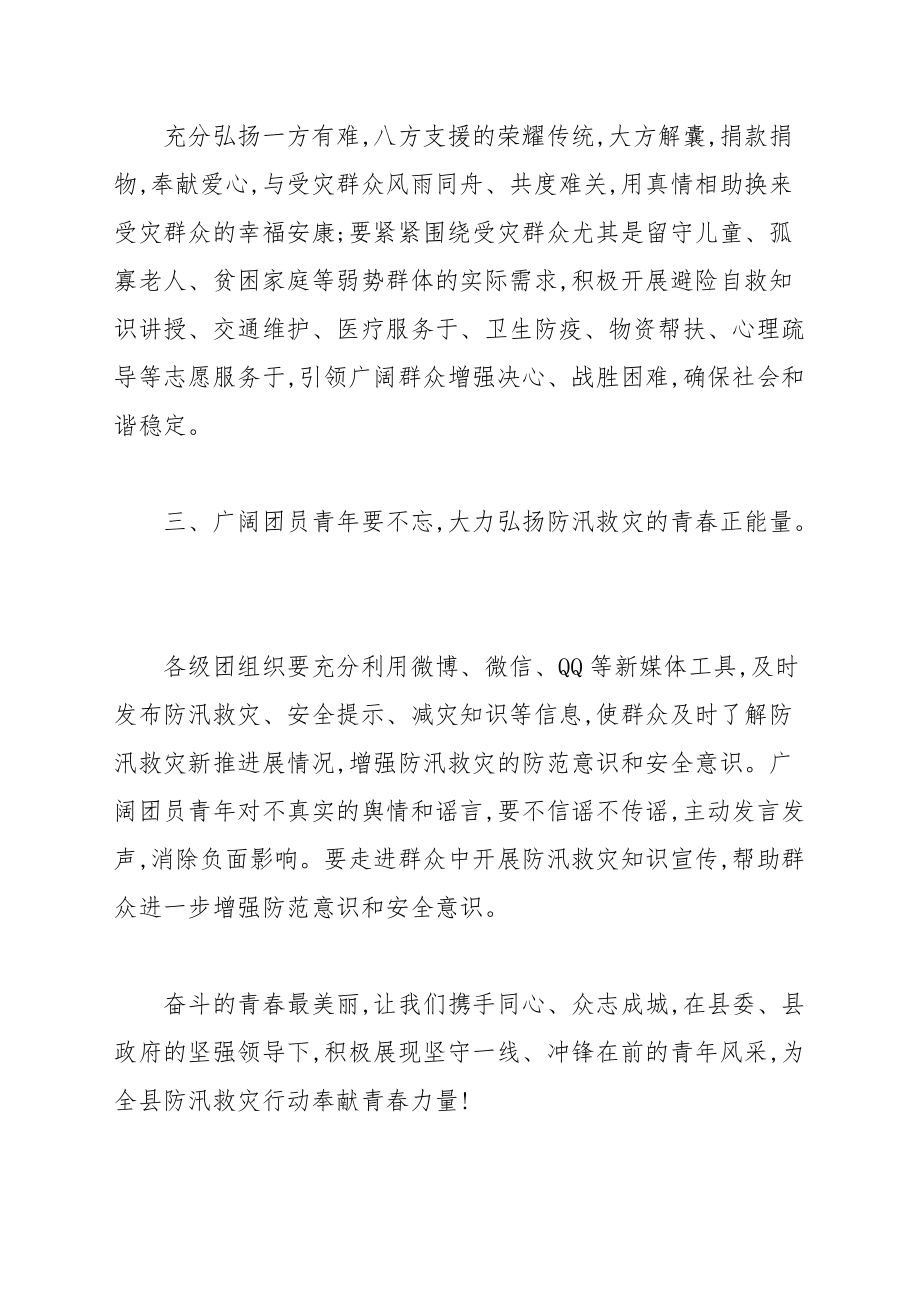 抗灾救灾爱心捐款倡议书2021_规章制度_第4页