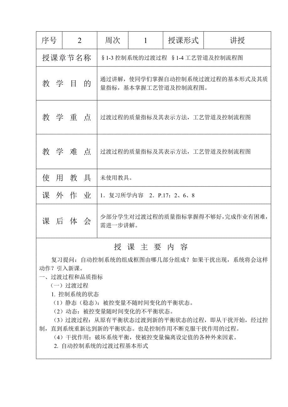 2021《化工检测与控制技术》教案_第4页