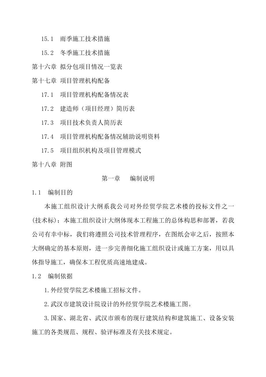 对外经贸学院艺术楼框架结构技术标样本_第5页