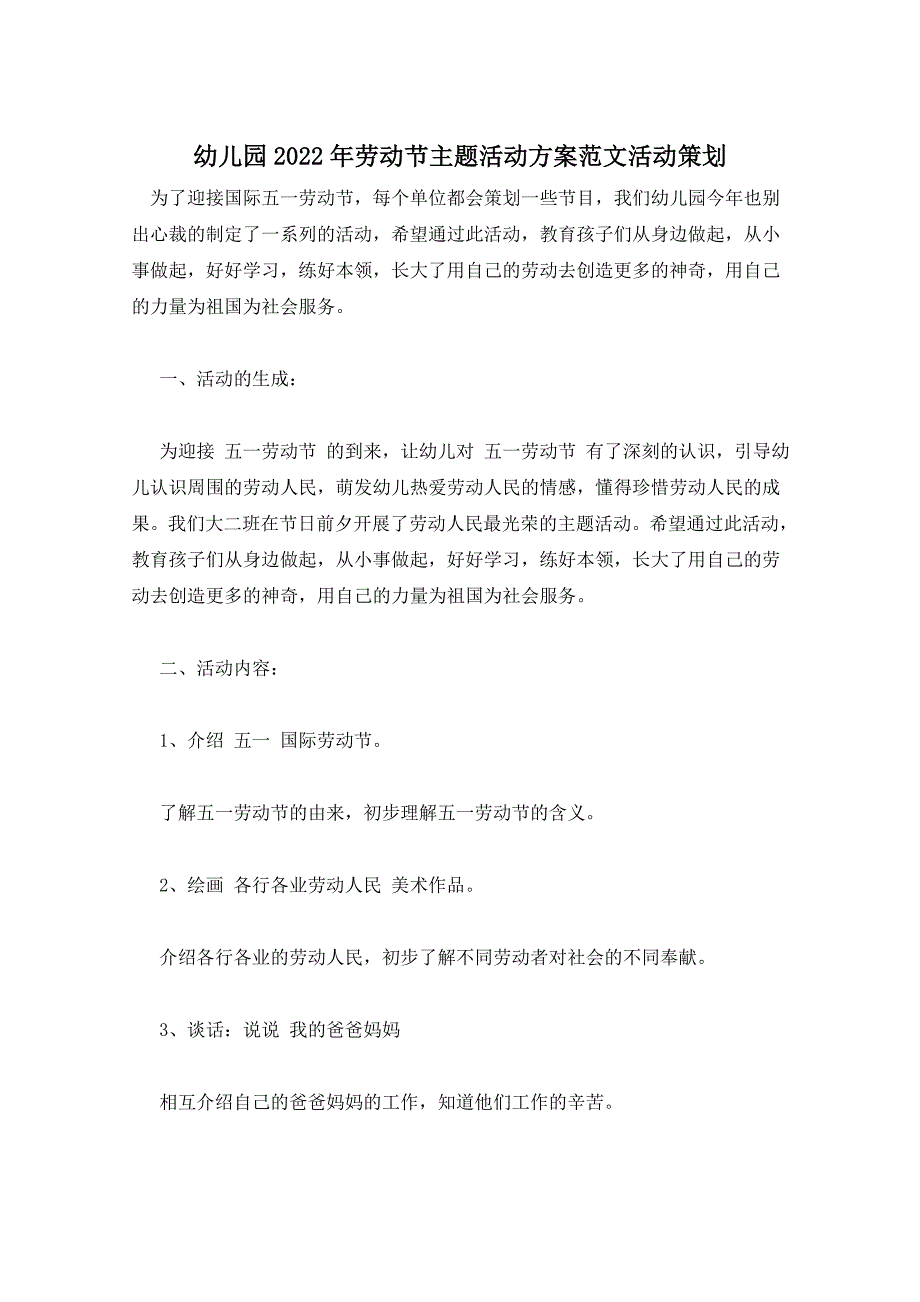 幼儿园2022年劳动节主题活动方案范文活动策划_第1页