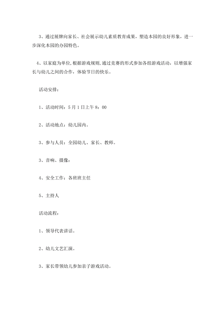 幼儿园2022年劳动节主题活动方案范文活动策划_第4页