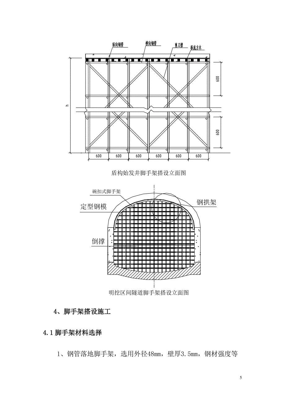 京津城际延伸线天津至于家堡工程脚手架专项方案_第5页