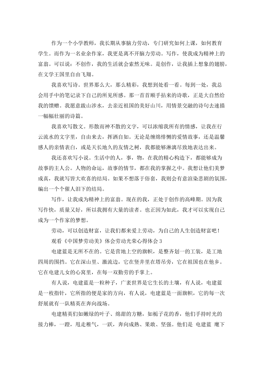 观看《中国梦劳动美》体会劳动光荣心得体会5篇_第3页