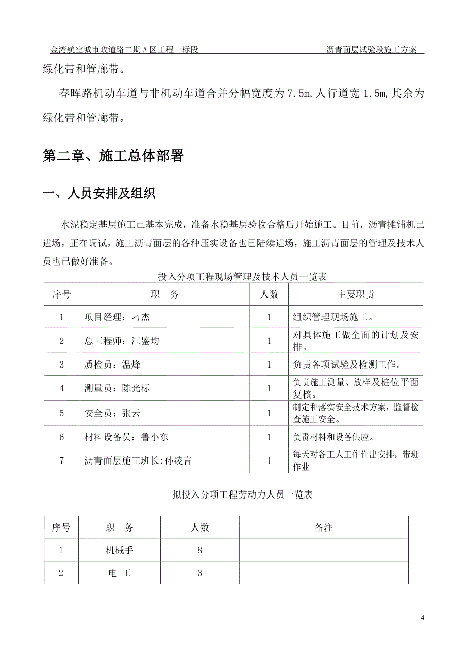 金湾航空城市政道路二期A区工程一标段沥青面层施工_第4页