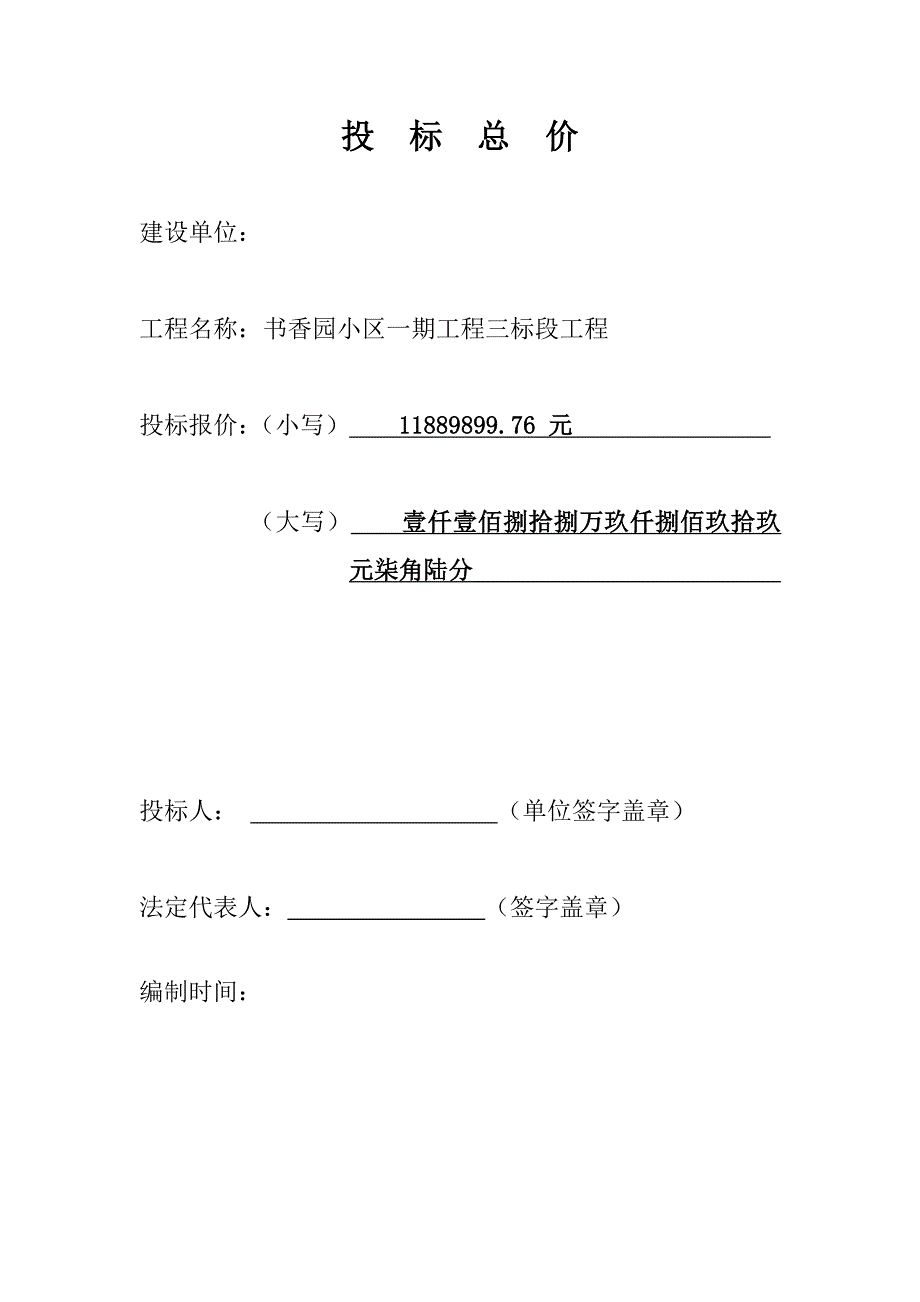 书香园小区一期工程三标段工程量清单_第2页